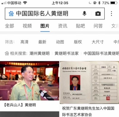 喜迎全国两会特别报道 中国著名书法家---黄继明
